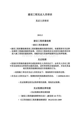 建設工程見證人員培訓文檔編制規范與質量管理要求